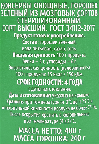 Горошек зеленый O`Green ж/б ключ 425мл. PL, картинка