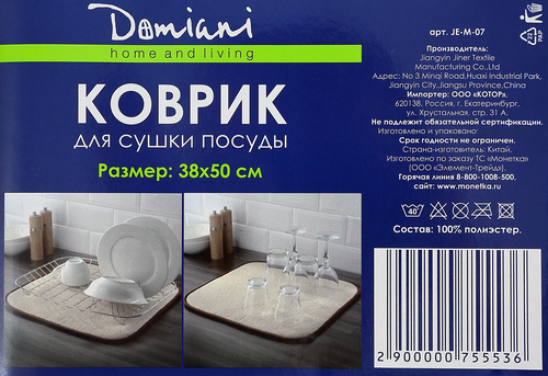 Коврик для сушки посуды DOMIANI Home and living, Арт. JE-M-07, крупный план
