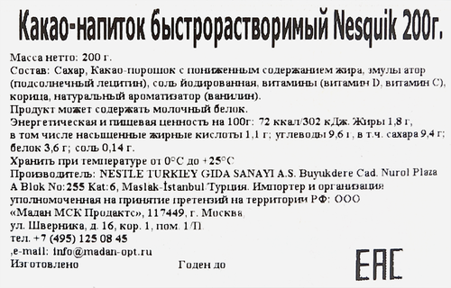 Какао НЕСКВИК, 200г, изображение