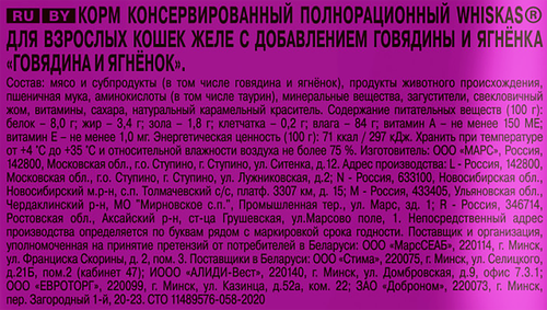 Корм консервированный для взрослых кошек WHISKAS желе с говядиной и ягненком, 75г, фото