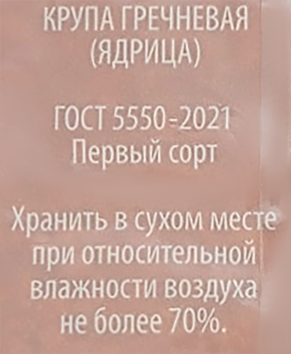 Крупа гречневая O`GREEN Элитная, 800г, детальное фото