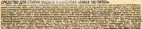 Капсулы для стирки BIMAX 100 пятен, 10шт, фото