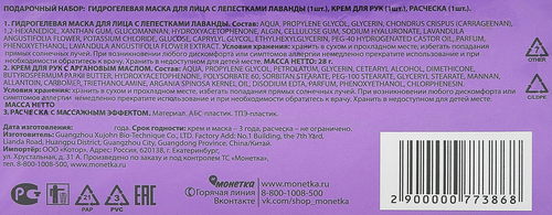 Подарочный набор: Маска для лица, расческа, крем для рук, 30мл, детальное фото
