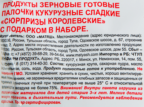 Палочки кукурузные сладкие МАТЯШ Сюрпризы королевские, с подарком в наборе для девочек, 70г, фотография