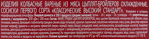Сосиски АТЯШЕВО Классические, 750г, фото