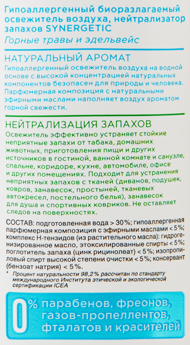 Освежитель воздуха SYNERGETIC Горные травы и эдельвейс, 380мл, изображение