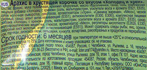 Арахис МИСТЕР КРАНЧЕР в корочке со вкусом холодец и хрен, 60г, изображение