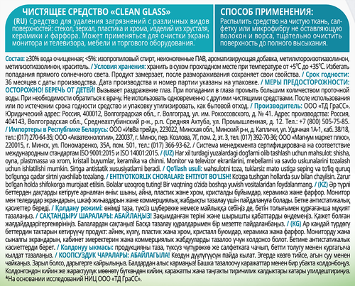 Средство для стекол, зеркал GRASS Clean Glass Супер Блеск, 600мл, картинка