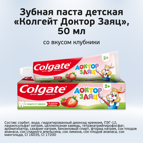 Зубная паста детская COLGATE Доктор Заяц со вкусом клубники, защита от кариеса с фторидом, с 2 лет, 50мл, крупный план