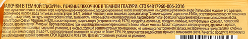 Печенье песочное Мельница Палочки в глазури, 200г, вид