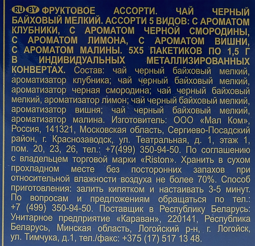 Чай черный RISTON Assorted Fruit Teas Фруктовое ассорти, 25пак, крупный план