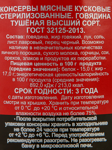 Говядина тушеная ГОСТ, 525г, детальное фото