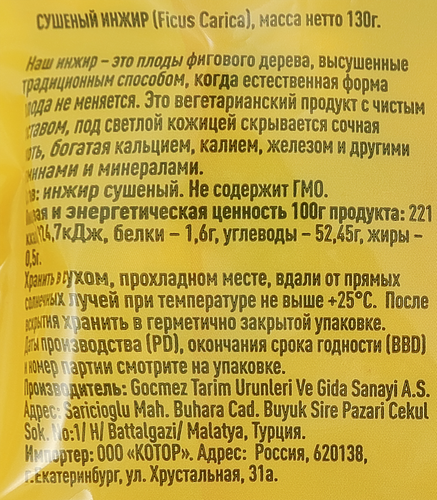 Инжир натуральный сушеный, 130г, фото