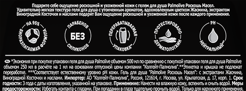 Гель для душа PALMOLIVE Роскошь масел с экстрактами жасмина, виноградной косточки и маслами, 500мл, изображение