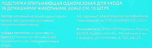 Пеленки одноразовые для животных ПЕТКЛИН 60x40см, 10шт, картинка