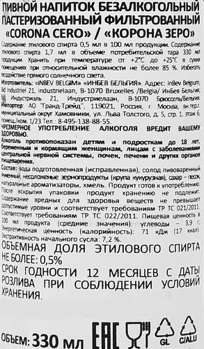 Напиток пивной безалкогольный КОРОНА Зеро, не более 0,5%, 0,33л, картинка