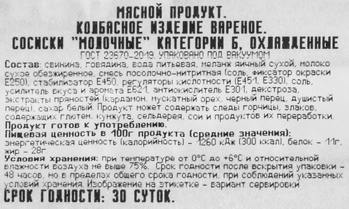 Сосиски ВОСТОЧНЫЙ Молочные, категория Б, 420г, детальное фото