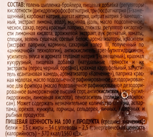 Куриная голень гриль лоток вес. Дороничи, фотография