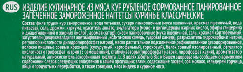 Наггетсы куриные МИРАТОРГ Классические, 250г, детальное фото