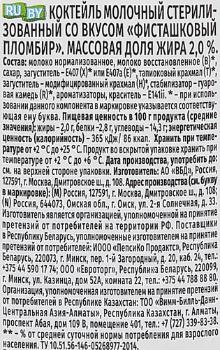 Коктейль молочный ЧУДО Фисташковый пломбир 2%, без змж, 200мл, фото