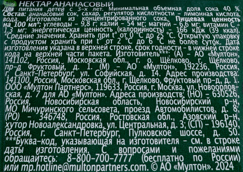Нектар ДОБРЫЙ Ананас-яблоко, 1л, крупный план