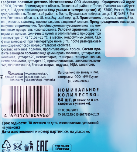Салфетки влажные детские СОФИТА мини, 8х8шт, картинка