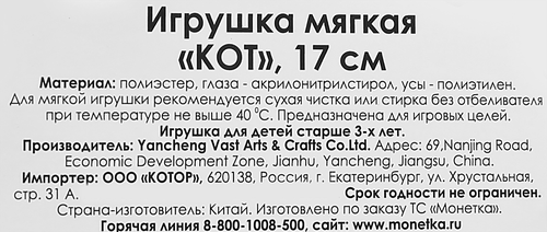 Игрушка мягкая Кот, 17см, вид