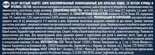 Корм влажный для кошек FELIX паштет со вкусом курицы и кролика, 75г, крупный план