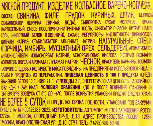Колбаса копчено-вареная ПАПА МОЖЕТ Сервелат Зернистый, 350г, крупный план