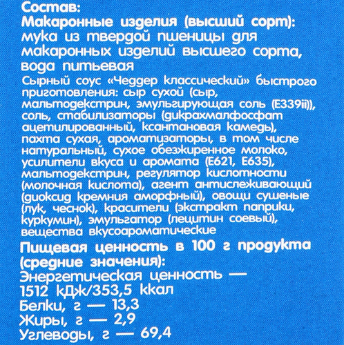 Макаронные изделия Mac&Cheese с сырным соусом Чеддер классический, 143г, фото