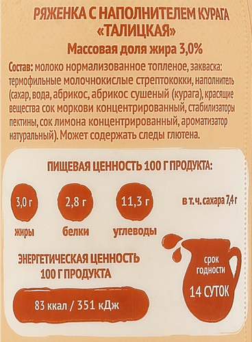Ряженка ТАЛИЦКОЕ Курага 3%, без змж, 350г, вид