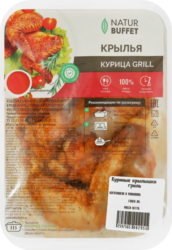 Крылышки куриные гриль НАТУРБУФЕТ, весовые, изображение