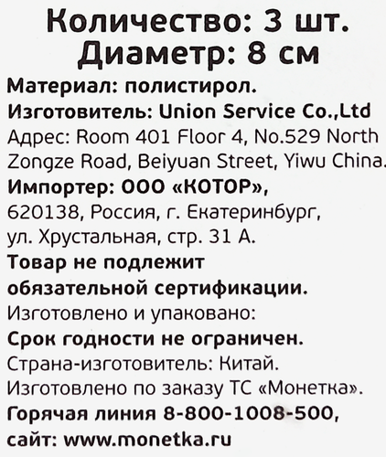 Набор новогодних шаров d=8см, 3шт, изображение