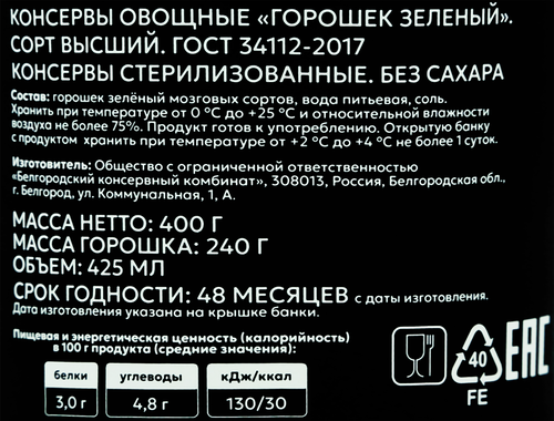 Горошек O`GREEN Premium молодой, без сахара, 400г, фотография