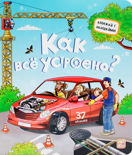 Серия книг с окошками для детей, фото