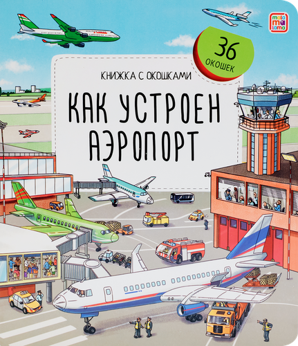 Серия книг с окошками для детей, фото