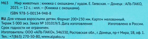 Серия книг с окошками для детей, детальное фото