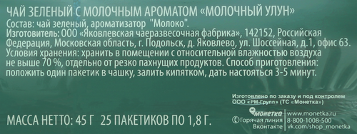 Чай зеленый Эсквайр молочный улун с/я к/у 25п. PL, изображение