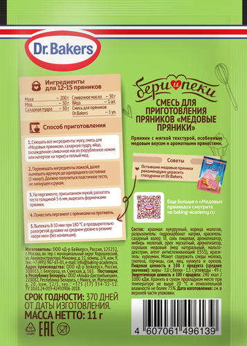 Смесь Медовые пряники DR. BAKERS саше 11г., фото