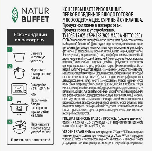 Суп-лапша куриный НАТУРБУФЕТ п/п 250г., изображение