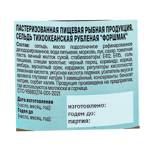 Форшмак из сельди с луком 180г. РУССКОЕ МОРЕ, картинка