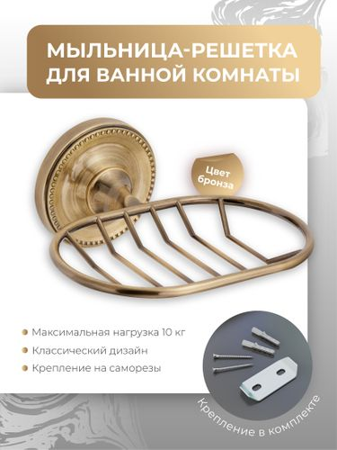 Мыльница-решётка для ванной REAL FORA, детальное фото