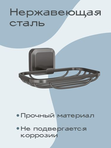 Мыльница решётка для ванной "STORM", крупный план