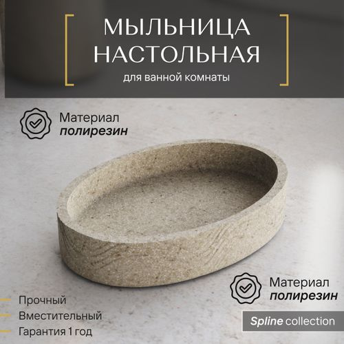 Мыльница настольная Fora SPLINE полирезин, крупный план