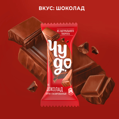 Сырок глазированный ЧУДО со вкусом шоколада 25,6%, без змж, 40г, картинка