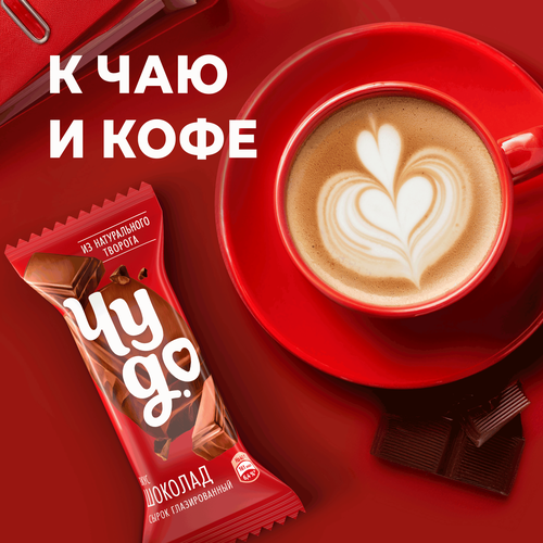 Сырок глазированный ЧУДО со вкусом шоколада 25,6%, без змж, 40г, вид