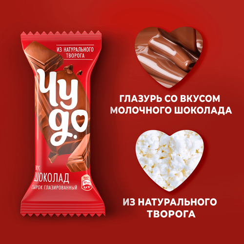 Сырок глазированный ЧУДО со вкусом шоколада 25,6%, без змж, 40г, фотография