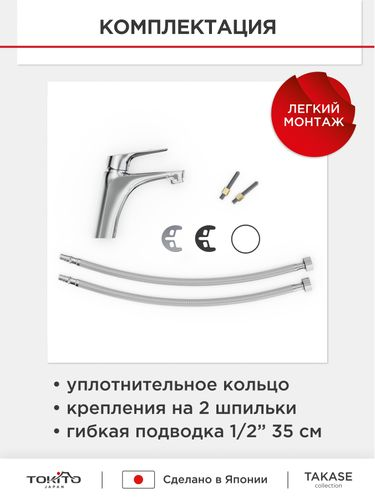 Смеситель для раковины TOKITO TAKASE, крупный план
