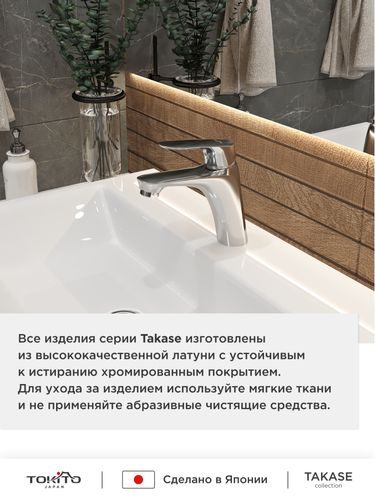 Смеситель для раковины TOKITO TAKASE, фотография