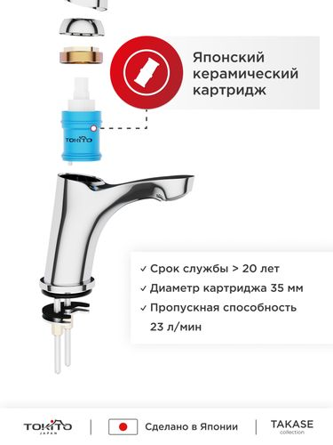 Смеситель для раковины TOKITO TAKASE, картинка